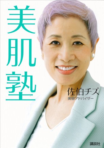 Amazon.co.jp: 佐伯 チズ: 本、バイオグラフィー、最新アップデート