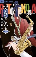ぴんとこな (全16巻) Kindle版