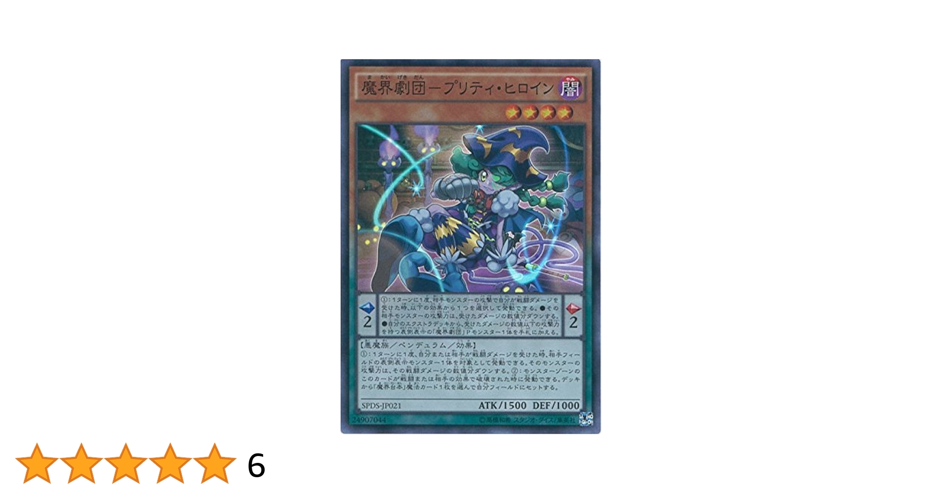 Amazon.co.jp: 遊戯王OCG 魔界劇団 プリティ・ヒロイン