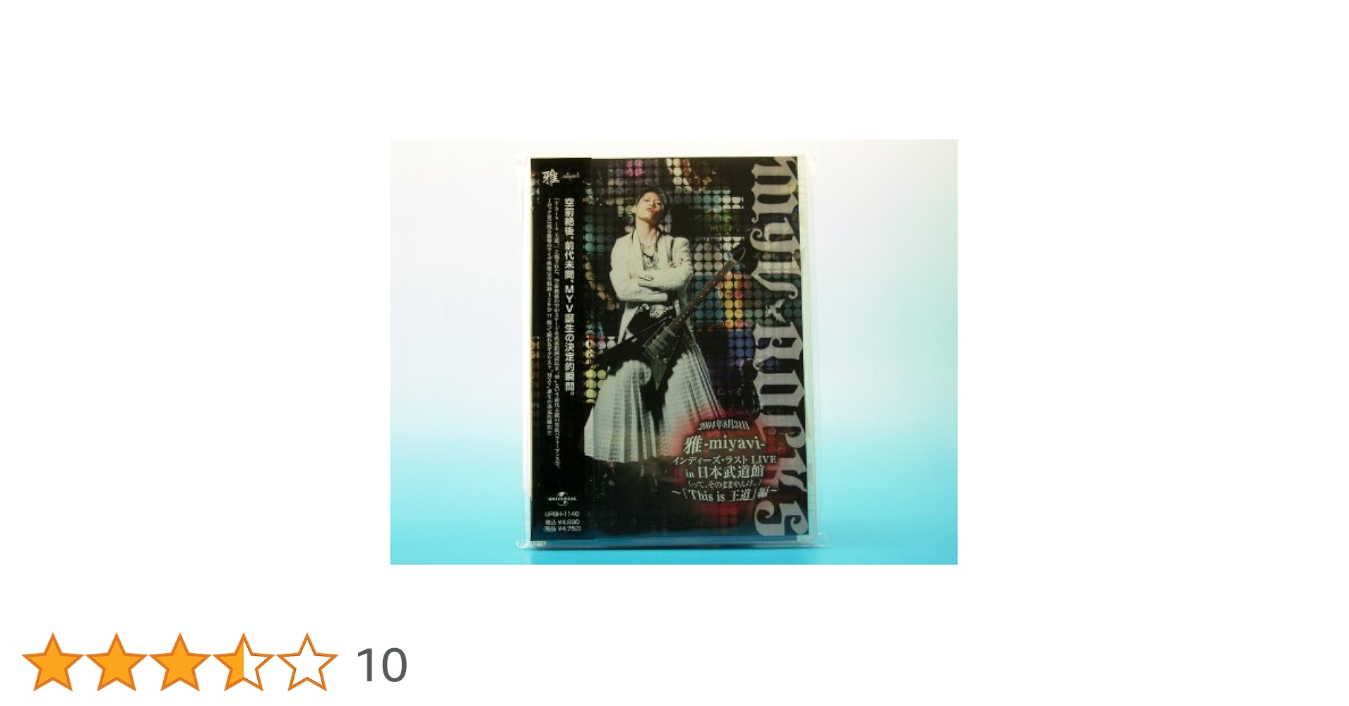 雅-miyavi- インディーズラストLIVE DVD 5枚セット ゲオ公式通販サイト/ゲオオンラインストア【中古】雅