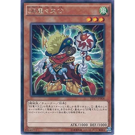 Amazon 遊戯王ocg Sr電々大公 レア Shvi Jp006 R 遊戯王アーク ファイブ シャイニング ビクトリーズ トレカ 通販