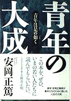 Taisei of youth (2011) ISBN: 4884746236 [Japanese Import] 4884746236 Book Cover