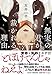 無実の君が裁かれる理由(祥伝社文庫と16-1) (祥伝社文庫 と 16-1)