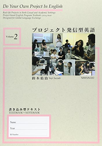 プロジェクト発信型英語〈Volume2〉