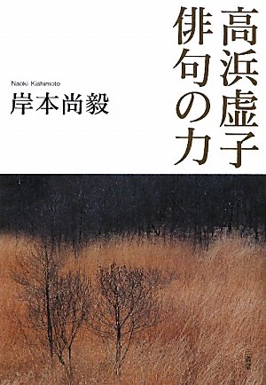 真作/高浜虚子/俳句/濡縁にいづくともなき落花かな/掛軸☆宝船☆AI-557 真作/高浜虚子/俳句/掛軸☆宝船☆AE-199の通販 by 掛軸✩宝船