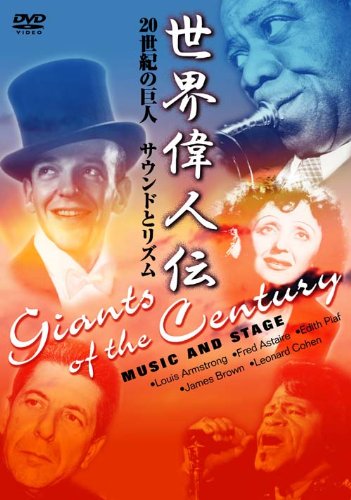 Amazon.co.jp: 世界偉人伝 サウンドとリズム 20世紀の巨人 ルイ