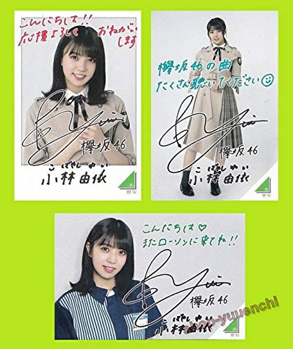 Amazon.co.jp: 欅坂46 小林由依 制服カード入り3種コンプリートセット  