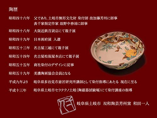 #美濃蔵☆1名限定販売☆40.5センチ　大人気作家和田一人の錦彩龍紋大鉢 Amazon.co.jp: 和田一人 作 錦龍文 大盛鉢 : ホーム＆キッチン