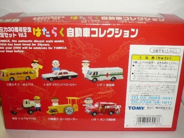 Amazon | トミカ30周年記念限定セット Vol.3 はたらく自動車 