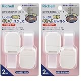 リッチェル ベビーガード はがせる多目的ストッパーR (× 2)