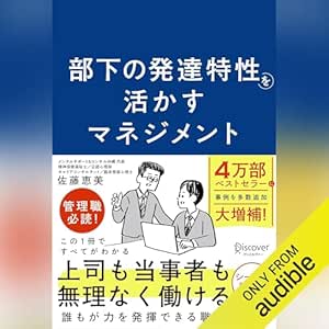 部下の発達特性を活かすマネジメント