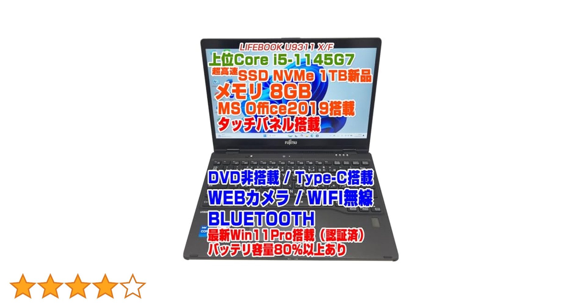 富士通 LIFEBOOK U9311/F オフィス Windows11 SSD 富士通 【即納パソコン】LIFEBOOK U9311/F (Win11pro64)(SSD新品