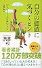 自分の価値に気づくヒント (ディスカヴァー携書)