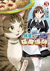 我輩は猫魔導師である～キジトラ・ルークの快適チート猫生活～（ポルカ