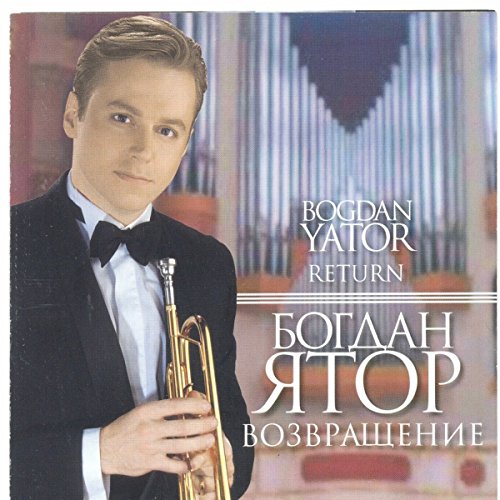 Ятор богдан википедия