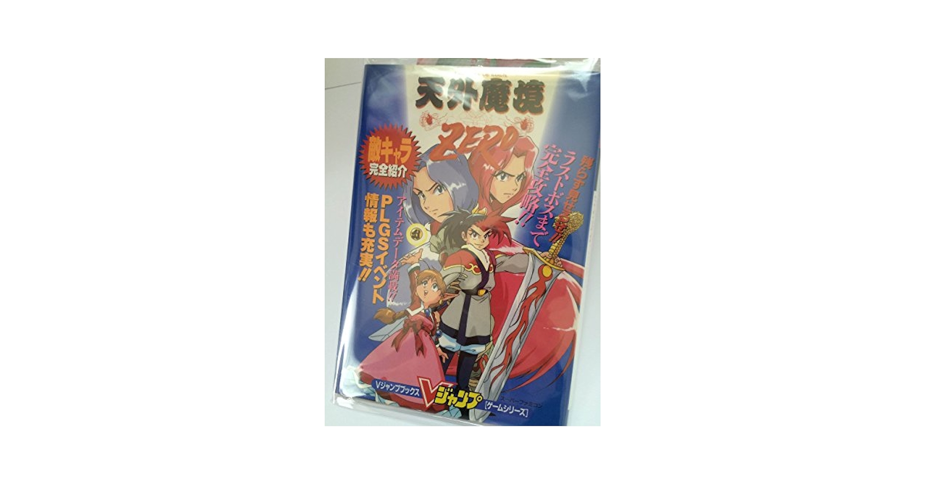Amazon.co.jp: 天外魔境ZERO Vジャンプブックス : 集英社: 本