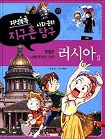 Knowledge Clever Global Community Society & # 183; Culture Quest 17 (Korean Edition) 895483745X Book Cover
