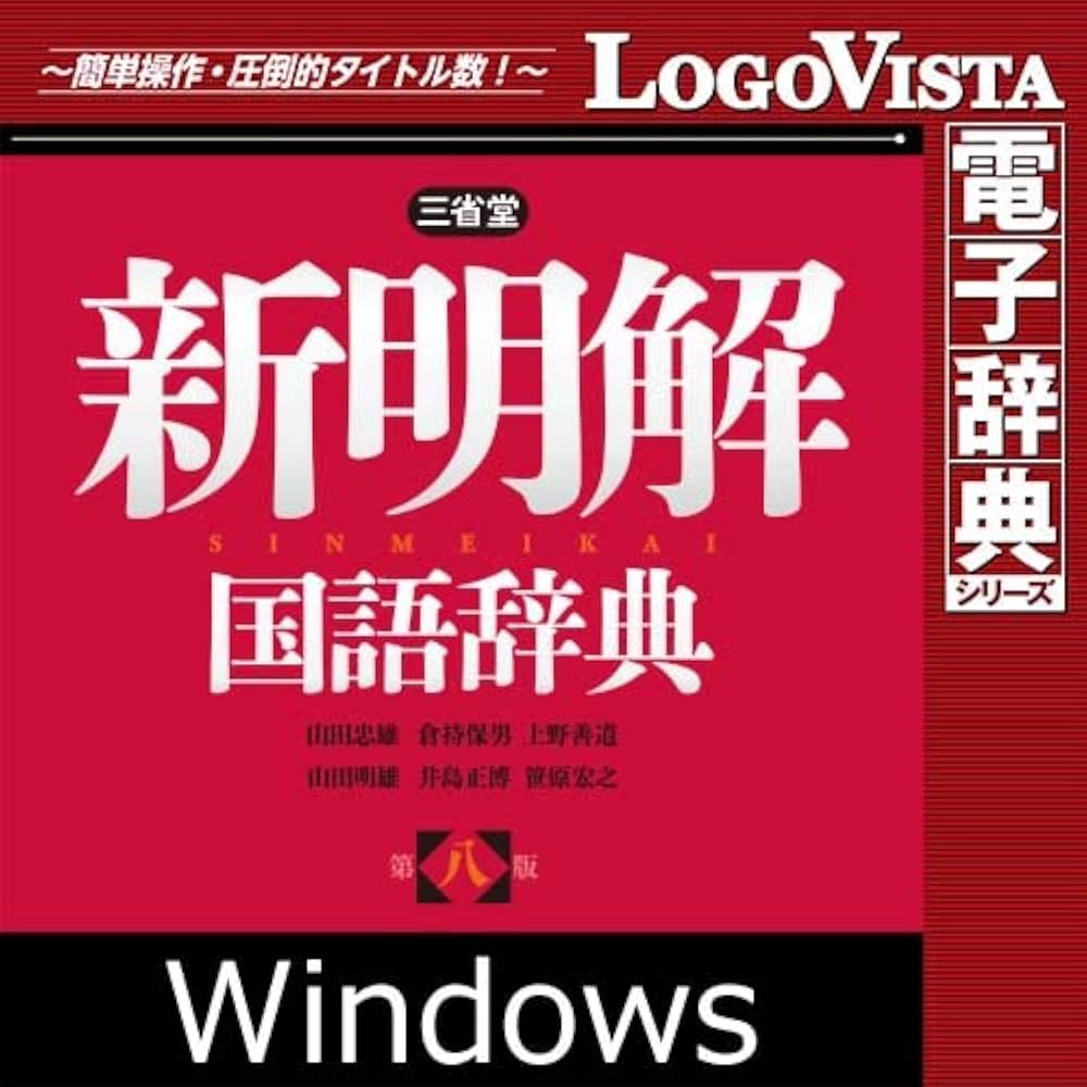 大新明解日華辞典 大新書局 大新出版集團::大新明解日華辭典