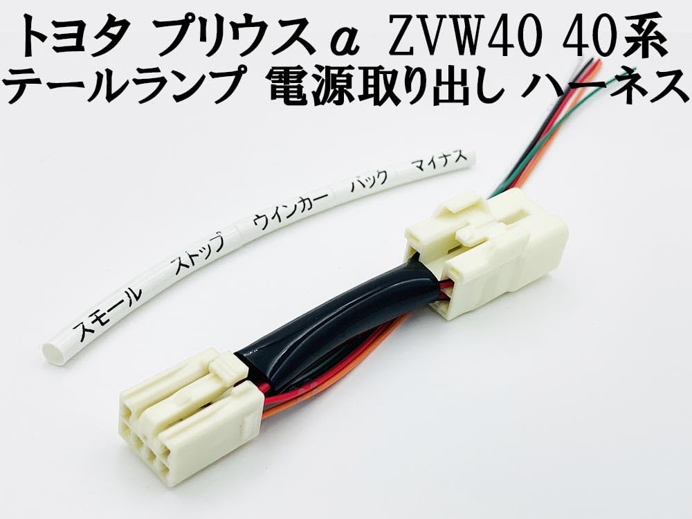 Amazon | 2893 【日本製】 プリウスα ZVW40 テール ランプ 電源