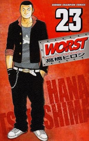 Amazon.co.jp: WORST (23) (少年チャンピオン・コミックス) : 高橋
