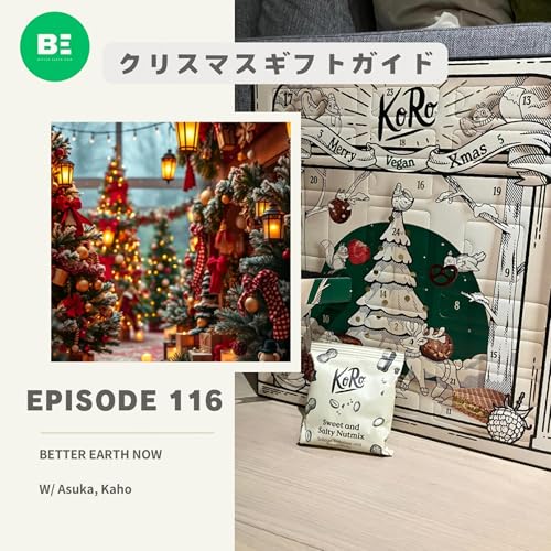 #116【クリスマス】クリスマス間近！AsukaとKahoがおすすめするギフトを一挙紹介！ Podcast Por  arte de portada