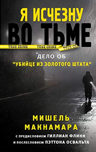 Ya ischeznu vo tme [Russian] 5171131414 Book Cover