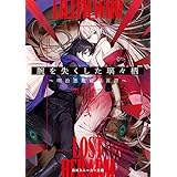 腕を失くした璃々栖　弐　～明治悪魔祓師異譚～ (角川スニーカー文庫)