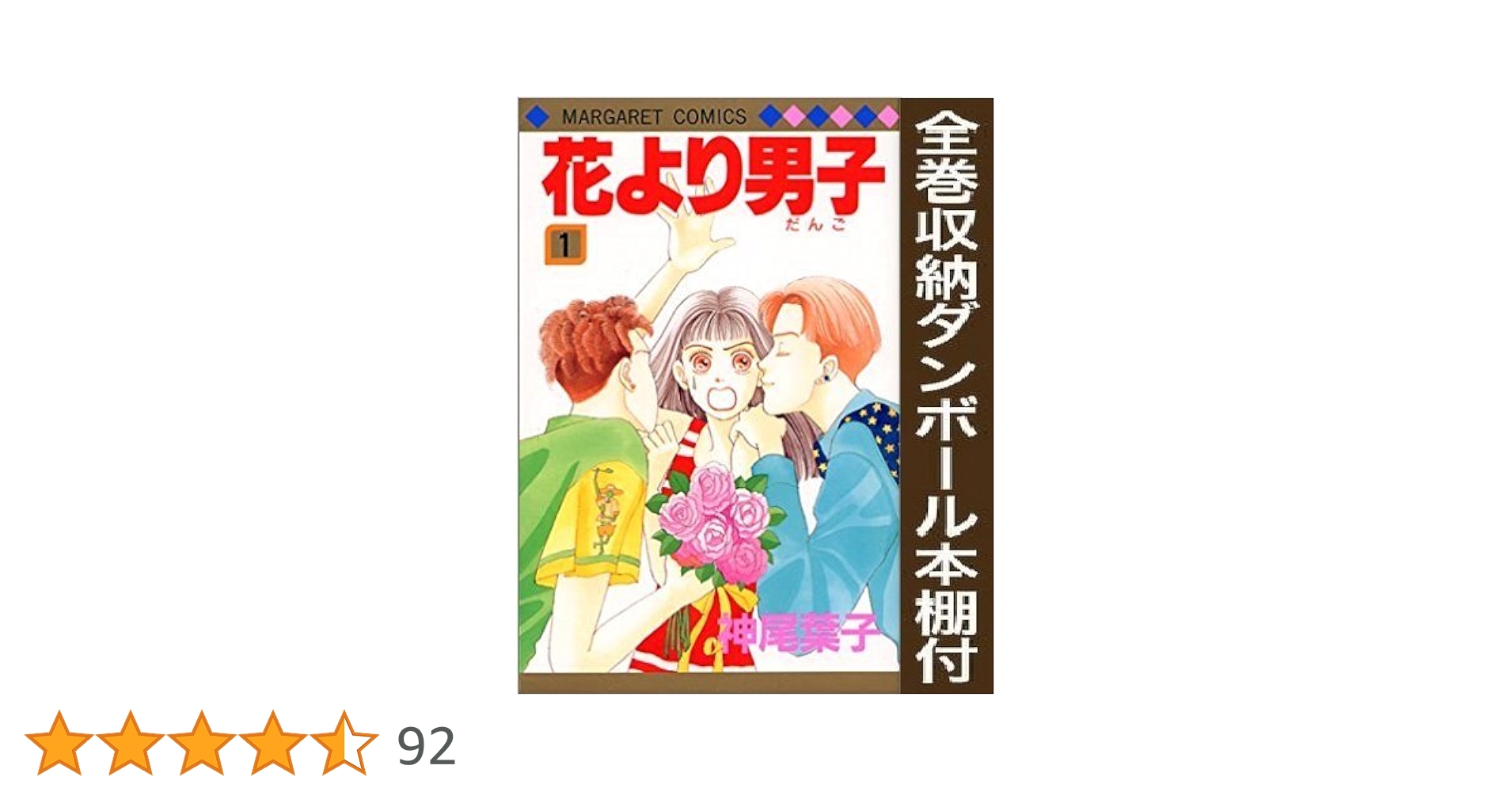 【クーポン可】花より男子(だんご)1～37 全巻 花より男子 全巻セット（全37巻） | 八文字屋OnlineStore