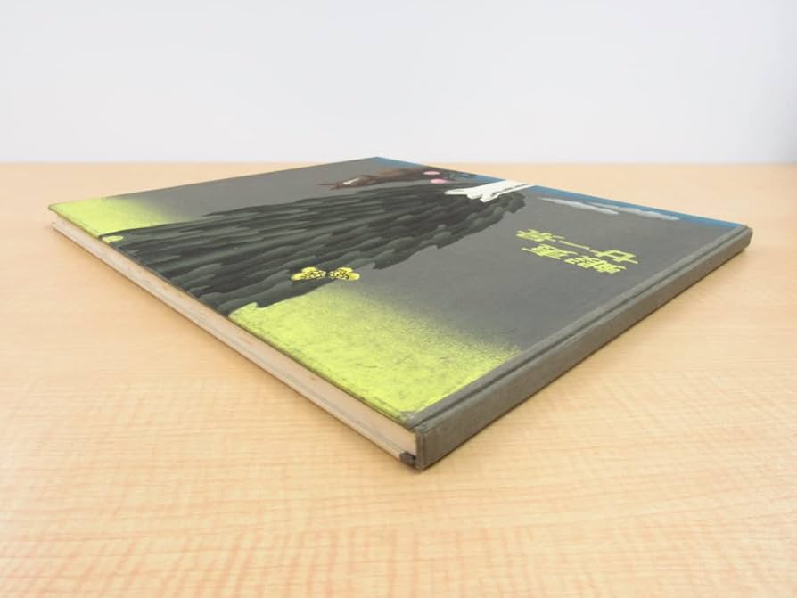 Amazon.co.jp: 大本靖オリジナル木版画21枚『蝦夷廿一景』限定15