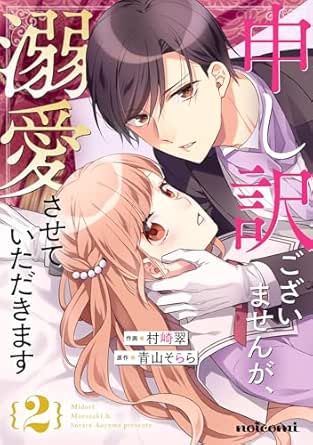 申し訳ございませんが、溺愛させていただきます