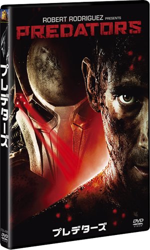 プレデターズ [DVD]