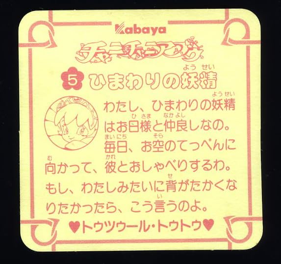 Amazon.co.jp: カバヤ チャニチャニアブゥ 妖精のおまじない