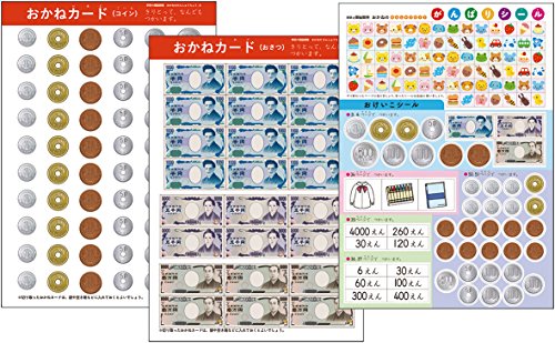 ５歳 お買い物ごっこでお金のお勉強 Deco Art Crystal