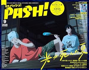 Amazon.co.jp: PASH！ 2025年 08月号 [雑誌] PASH! eBook : 主婦と生活