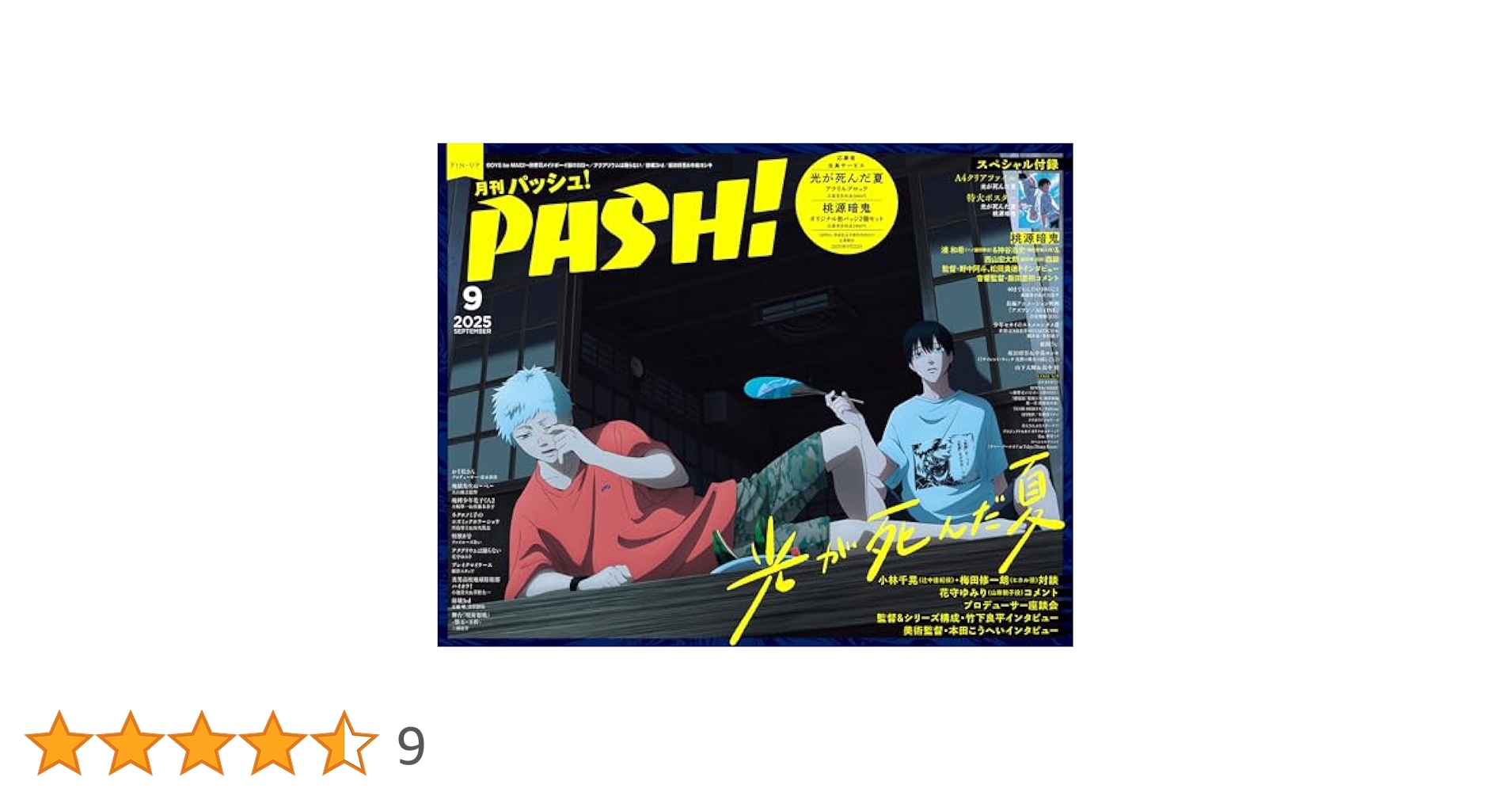 Amazon.co.jp: PASH！ 2025年 09月号 [雑誌] PASH! eBook : 主婦