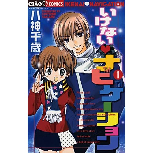 いけないナビゲーション