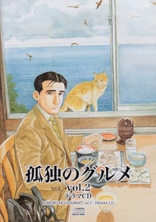 Amazon 孤独のグルメvol 2 イメージ アルバム 小山力也 馬場圭介 山本圭一郎 川口宰曜子 遠藤智佳 日比愛子 戸塚利絵 島田知美 上岡麻佳 松村幸洋 アニメ ミュージック Amazon 孤独のグルメvol 2 イメージ アルバム 小山力也 馬場圭介 山本圭一郎 川口宰曜子 遠藤智佳 日比愛子 戸塚利絵 島田知美 上岡麻佳 松村幸洋 アニメ ミュージック