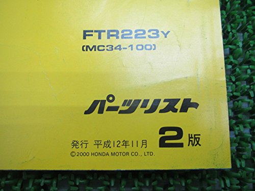 Amazon.co.jp: FTR223 パーツリスト 2版 ホンダ 正規 中古