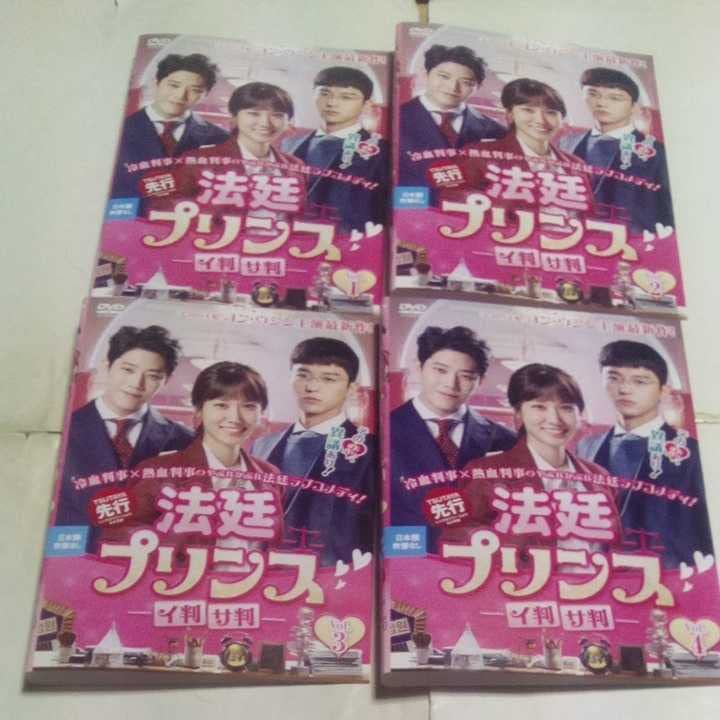 法廷プリンス イ判サ判 - DVD イ判サ判』レンタル落ちDVD☆全巻☆韓国
