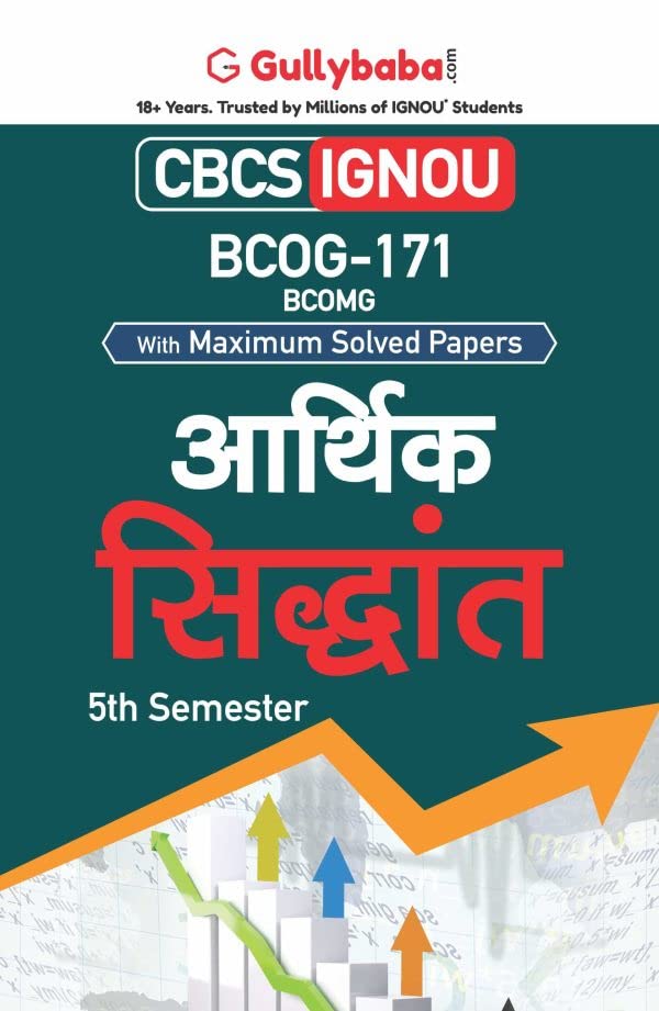 Gullybaba IGNOU CBCS BCOMG 4th Sem BCOG-171 आर्थिक सिद्धांत in Hindi – Latest Edition IGNOU Help Book with Solved Previous Year’s Question Papers and Important Exam Notes