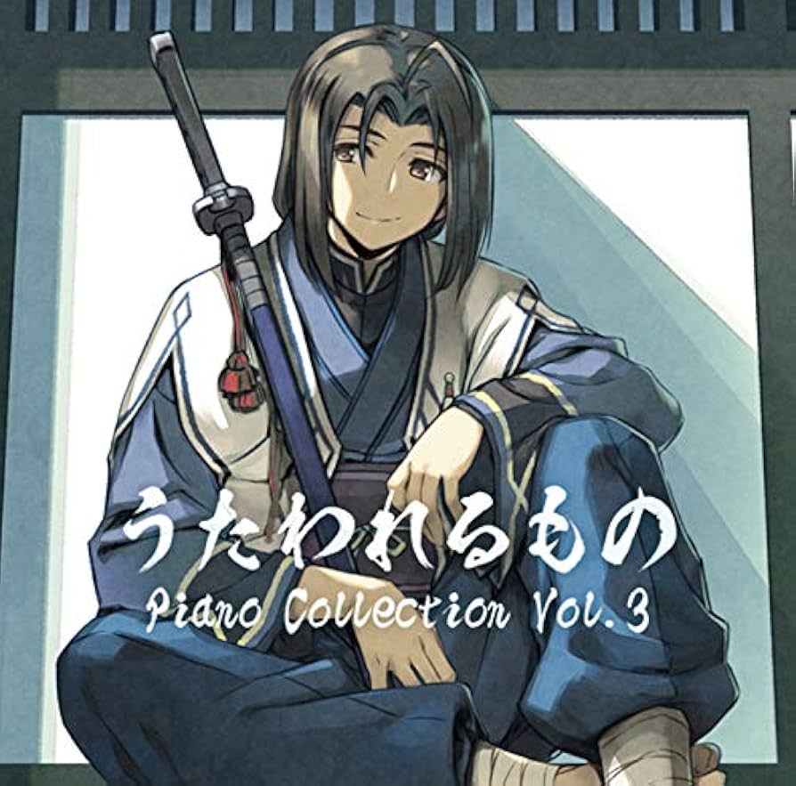うたわれるものシリーズ 3作品セット Amazon.co.jp: うたわれるもの Piano Collection Vol.3