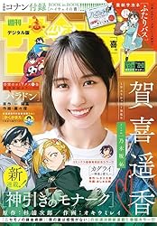 週刊少年サンデー2022年21〜52号 セット Amazon.co.jp: 週刊少年サンデー 2026年21号（2026年4月22日発売号