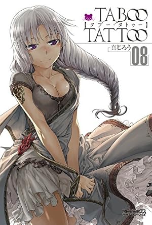 Amazon.co.jp: タブー・タトゥー 1 (MFコミックス アライブシリーズ Amazon.co.jp: タブー・タトゥー 1 (MFコミックス アライブシリーズ