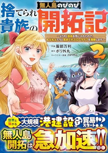 捨てられ貴族の無人島