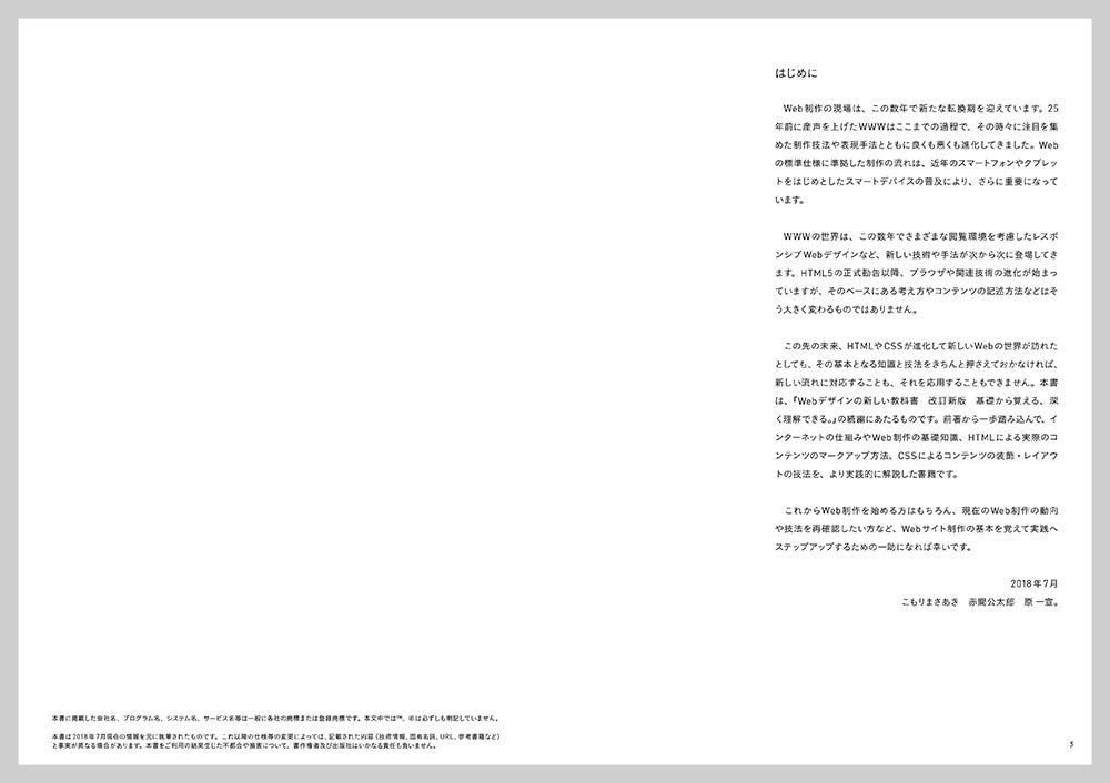 HTML5+CSS3の新しい教科書 改訂新版 基礎から覚える、深く理解できる。〈レスポンシブWebデザイン対応〉