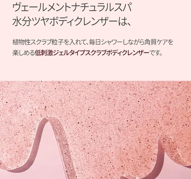Amazon | ヴェールメントナチュラルスパボディソープ 天然由来成分配合