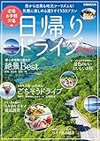 日帰りドライブ関東版