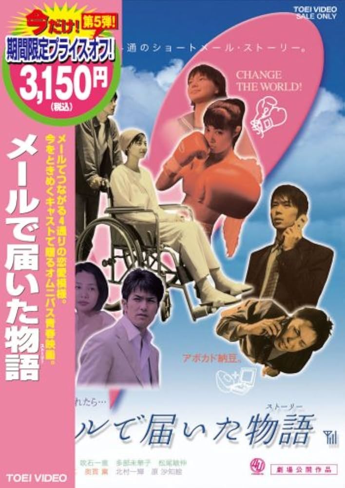 メールで届いた物語 [DVD] 6g7v4d0 Amazon.co.jp: メールで届いた物語 [DVD] : オムニバス