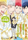 壁サー同人作家の猫屋敷くんは承認欲求をこじらせている【分冊版】(48) (RYU COMICS)