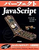 240円(3280円安い)「パーフェクトJavaScript (PERFECT SERIES 4)」